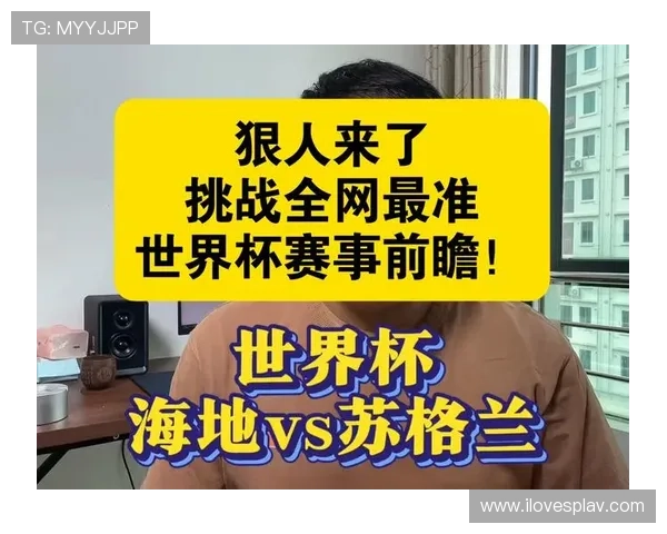 世界杯海地VS苏格兰比赛门票销售时间及购票最佳时机分析
